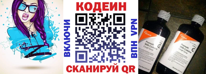 Кодеин Purple Drank  Купить  Алагир 